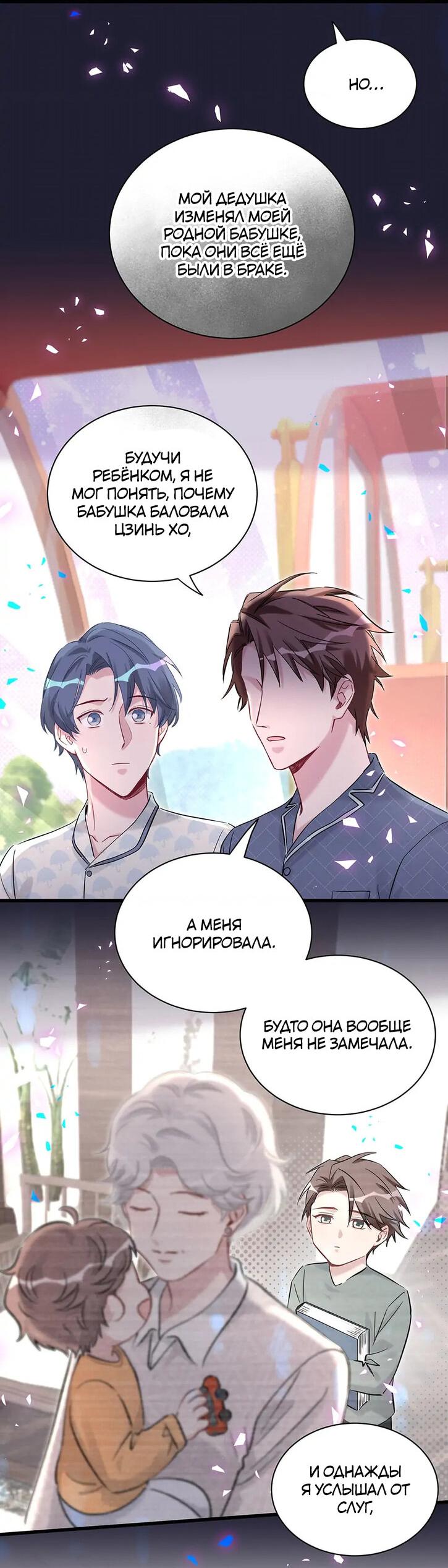 Манга Чей это ребенок? - Глава 175 Страница 16