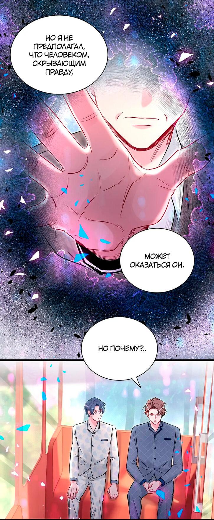 Манга Чей это ребенок? - Глава 175 Страница 8