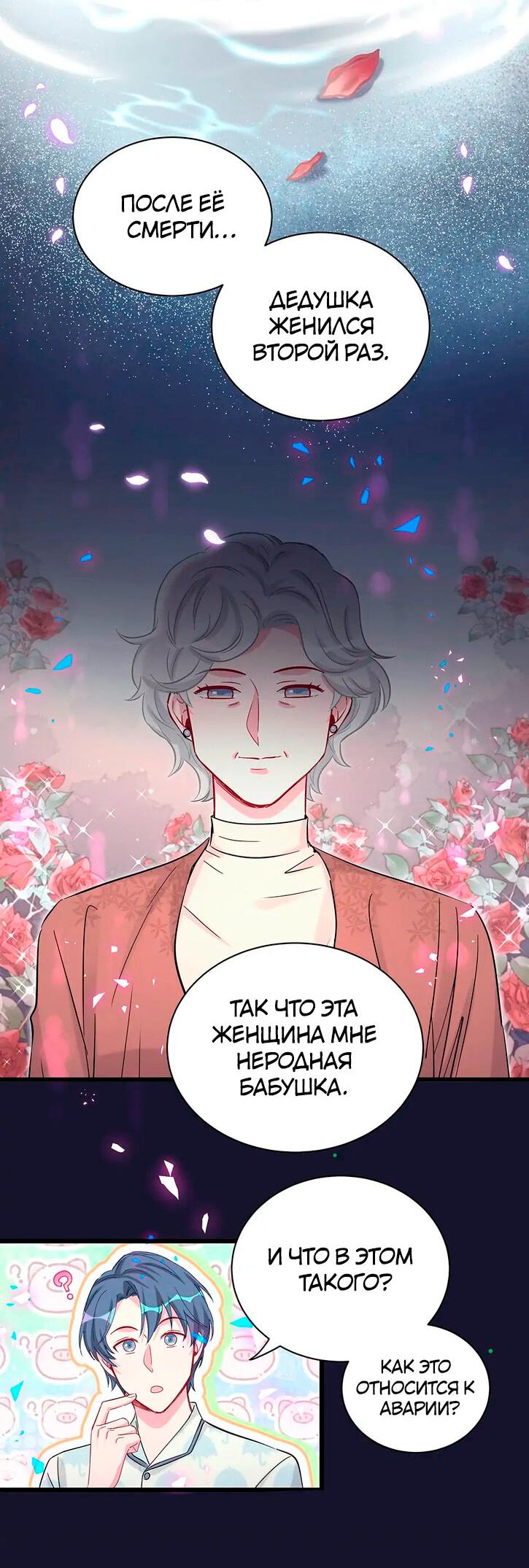 Манга Чей это ребенок? - Глава 175 Страница 14