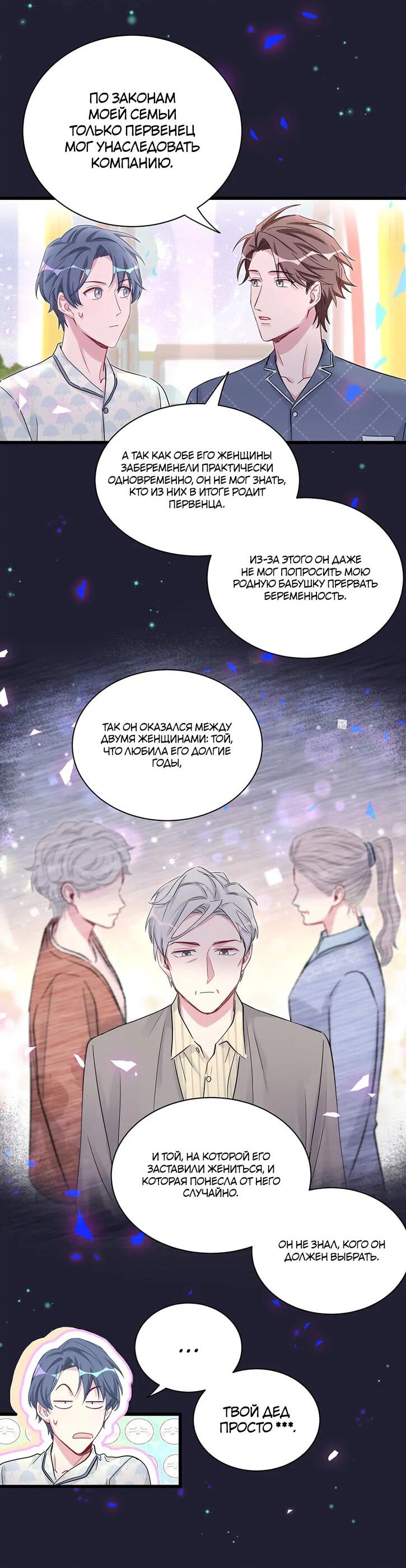 Манга Чей это ребенок? - Глава 175 Страница 22