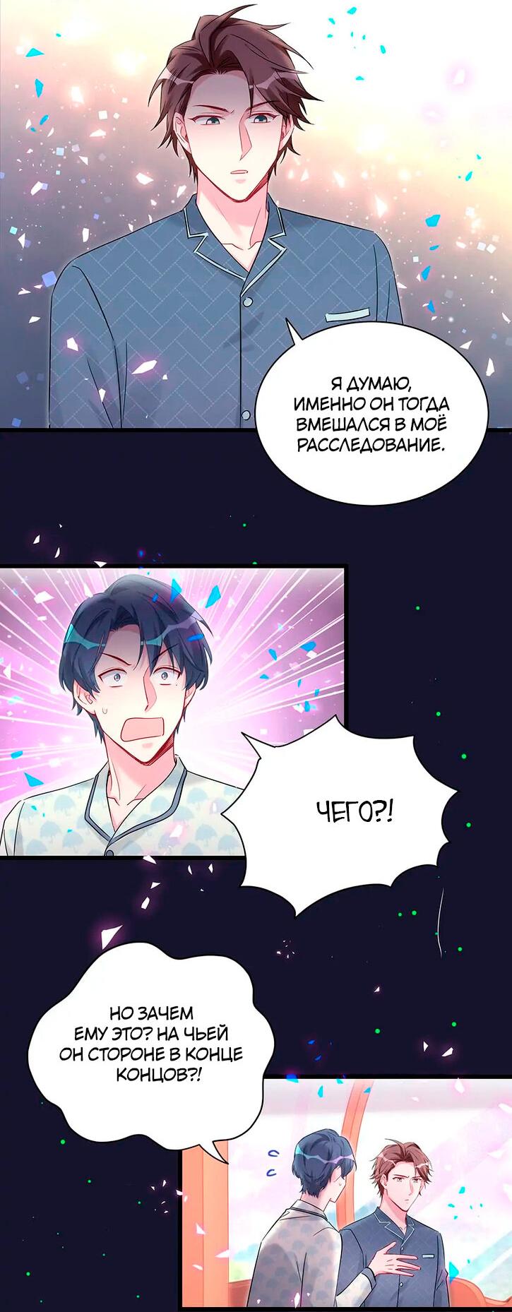 Манга Чей это ребенок? - Глава 175 Страница 5