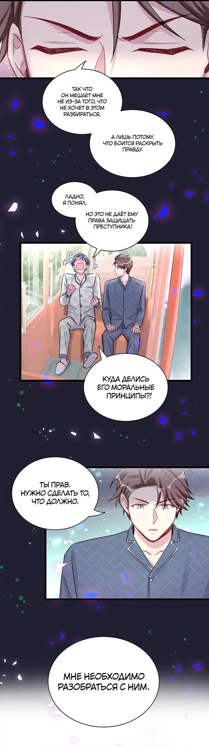 Манга Чей это ребенок? - Глава 175 Страница 24