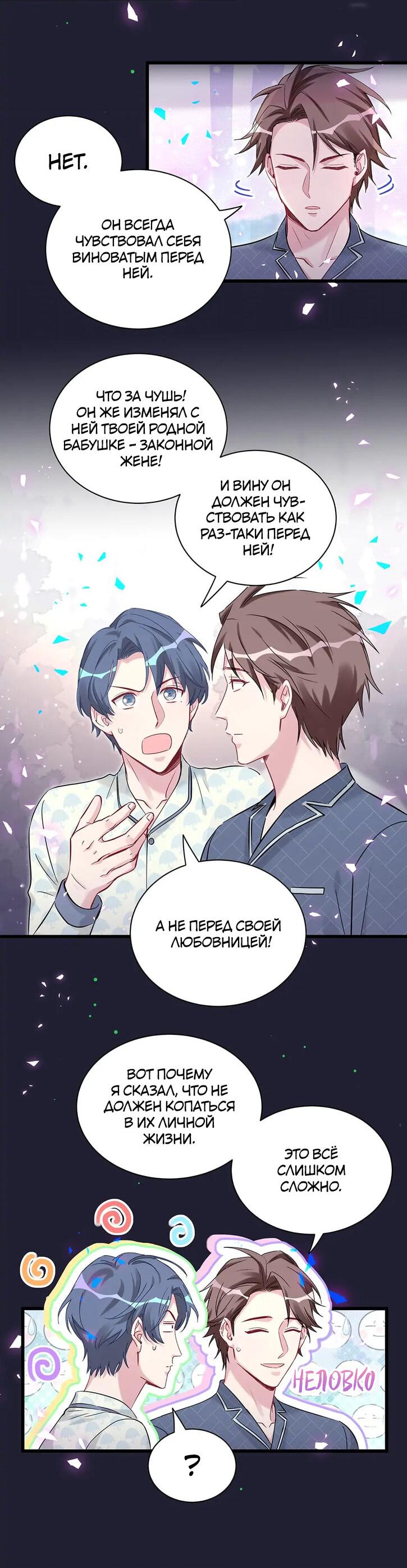 Манга Чей это ребенок? - Глава 175 Страница 18