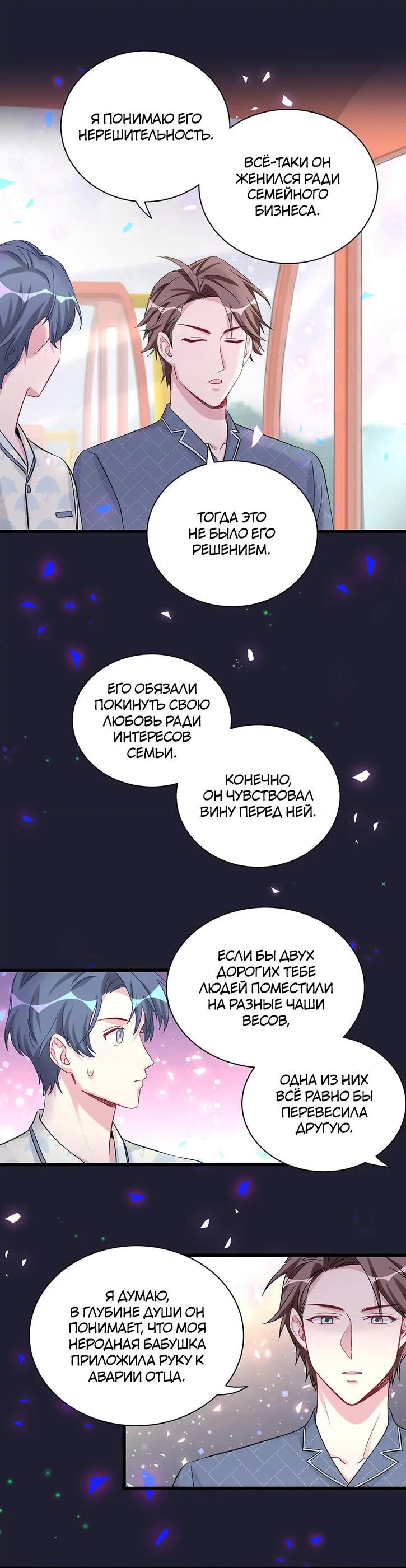 Манга Чей это ребенок? - Глава 175 Страница 23