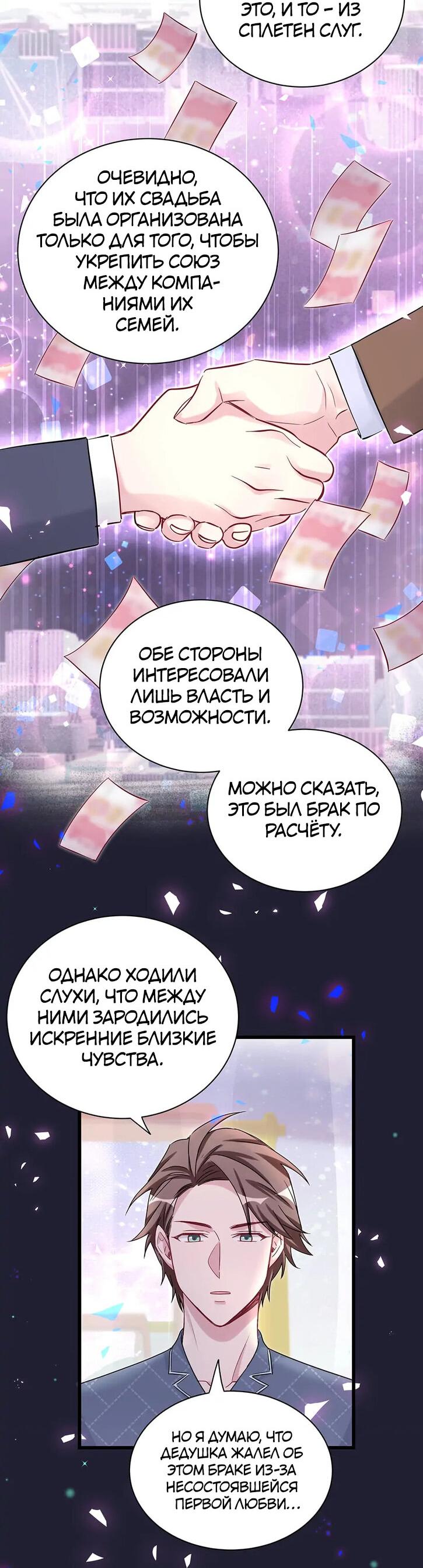 Манга Чей это ребенок? - Глава 175 Страница 20