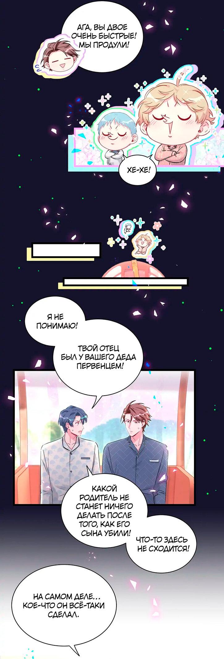 Манга Чей это ребенок? - Глава 175 Страница 4