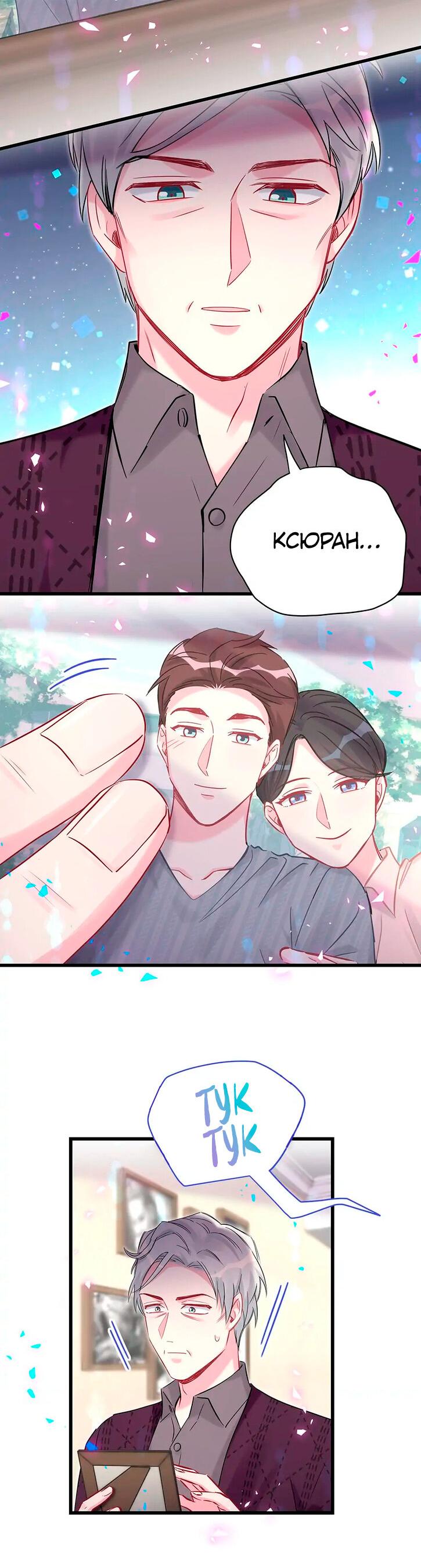 Манга Чей это ребенок? - Глава 174 Страница 4