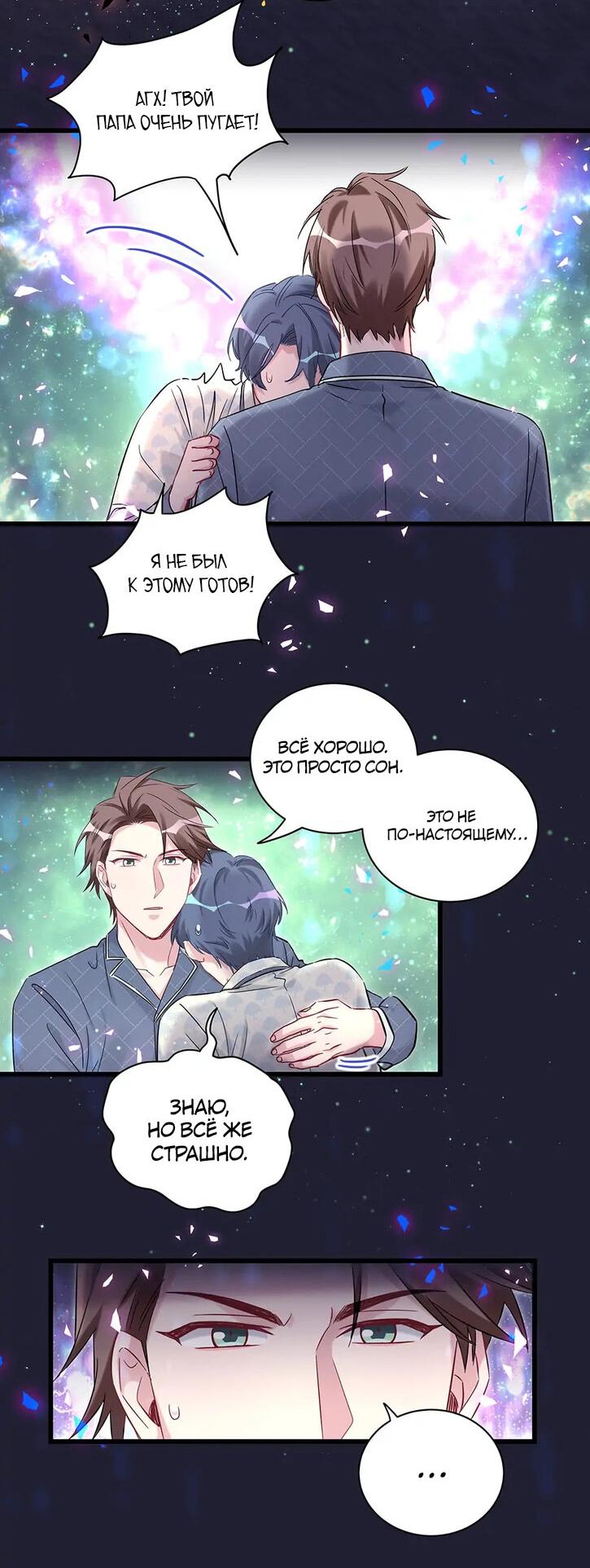 Манга Чей это ребенок? - Глава 174 Страница 38