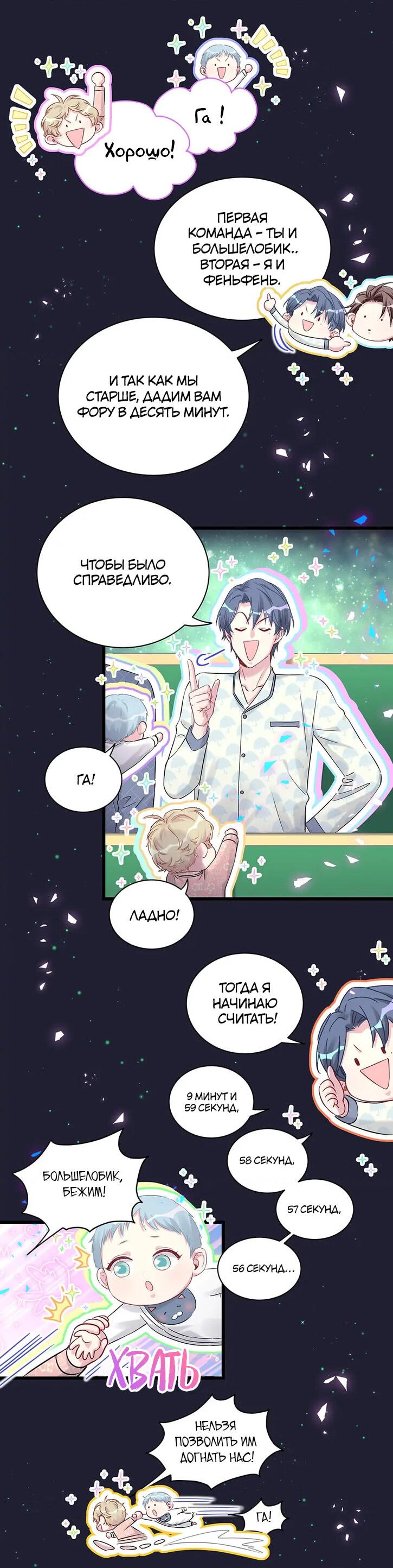 Манга Чей это ребенок? - Глава 174 Страница 29