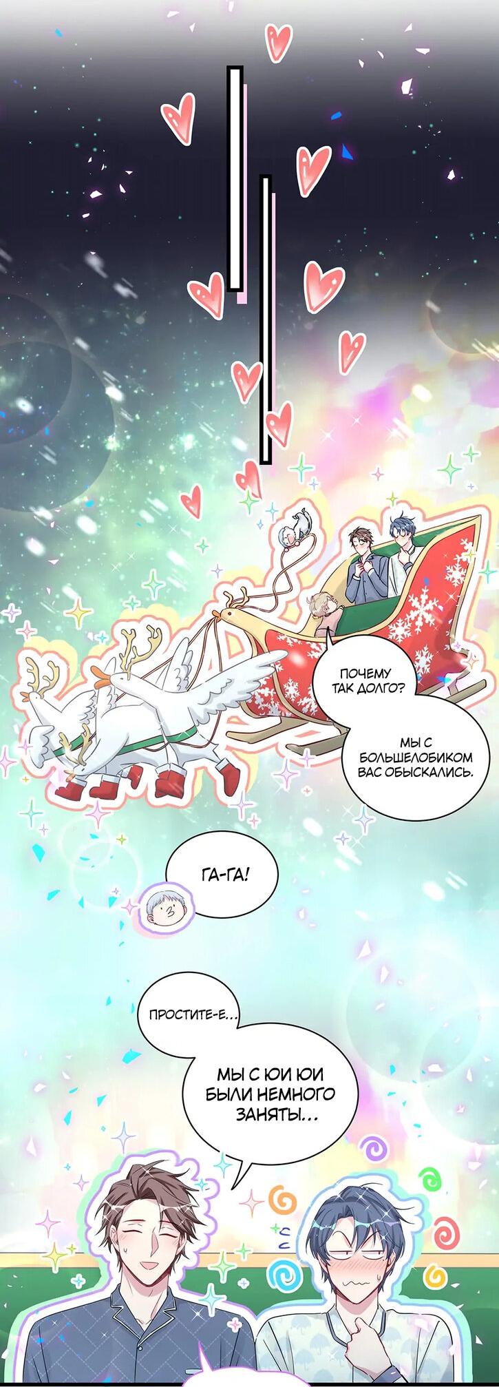 Манга Чей это ребенок? - Глава 174 Страница 26