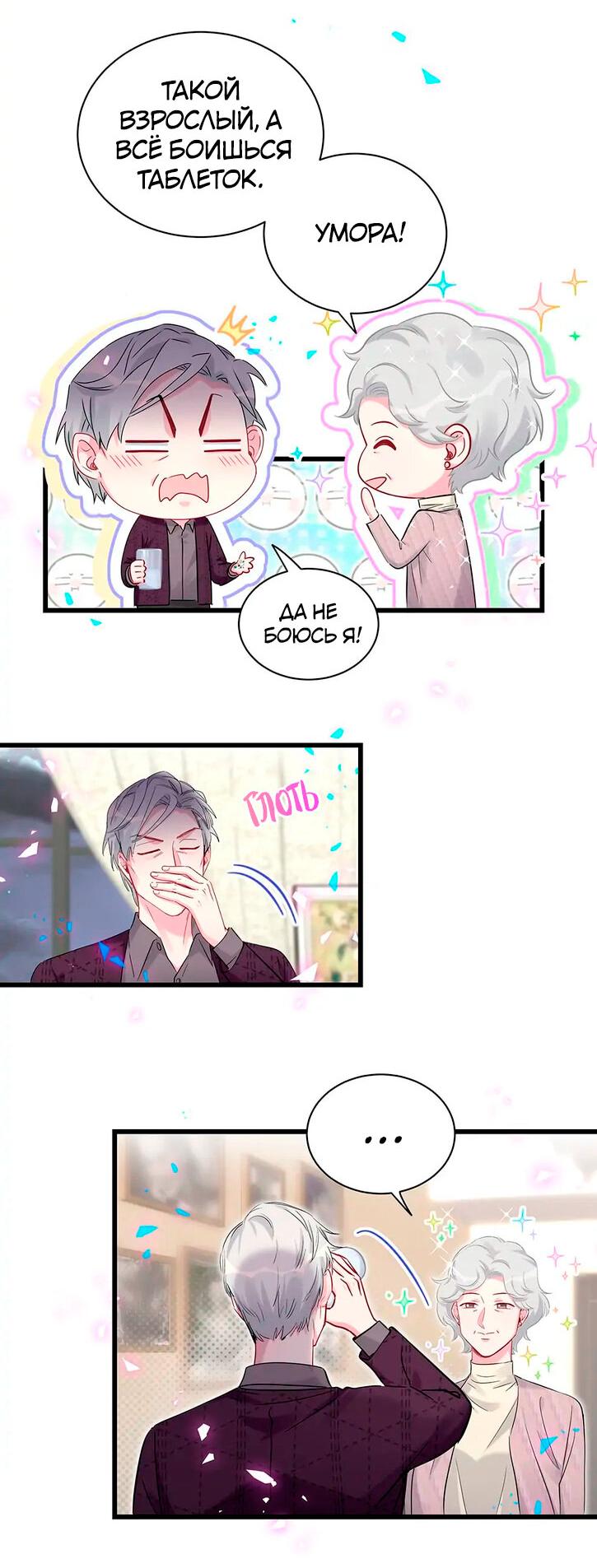 Манга Чей это ребенок? - Глава 174 Страница 8