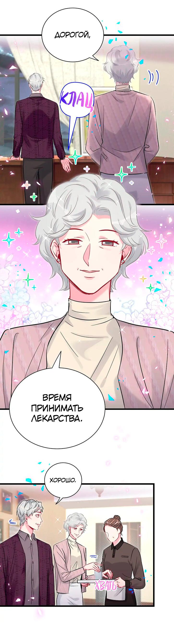 Манга Чей это ребенок? - Глава 174 Страница 6