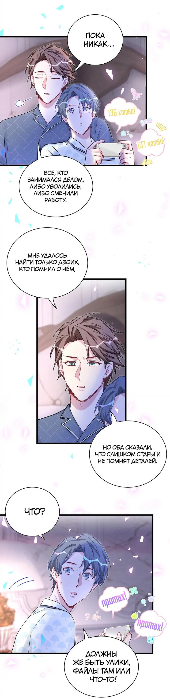 Манга Чей это ребенок? - Глава 174 Страница 19