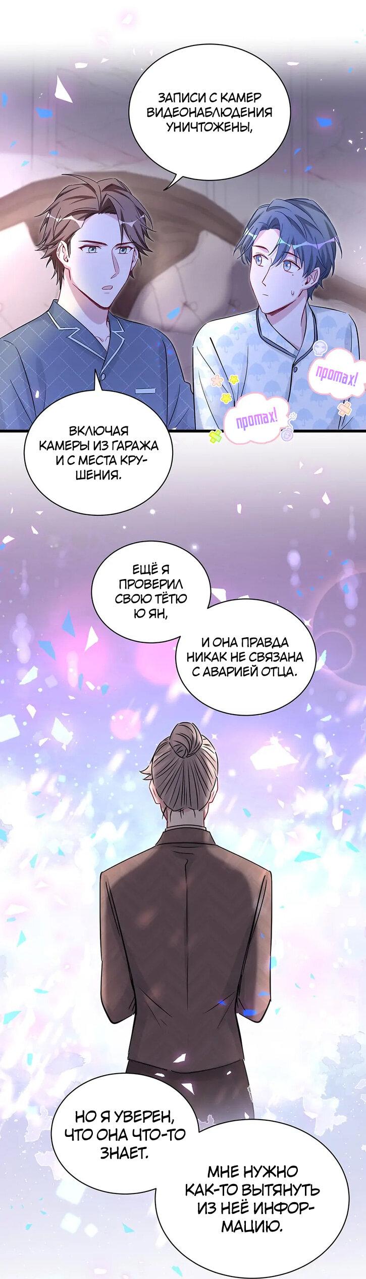 Манга Чей это ребенок? - Глава 174 Страница 21