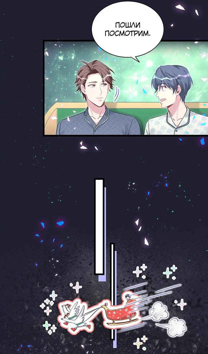 Манга Чей это ребенок? - Глава 174 Страница 30