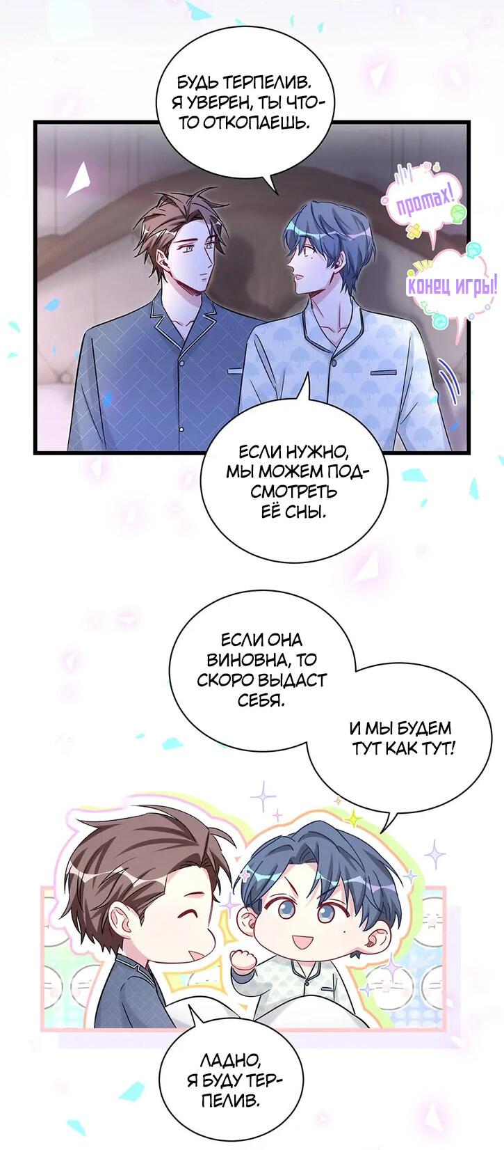 Манга Чей это ребенок? - Глава 174 Страница 22