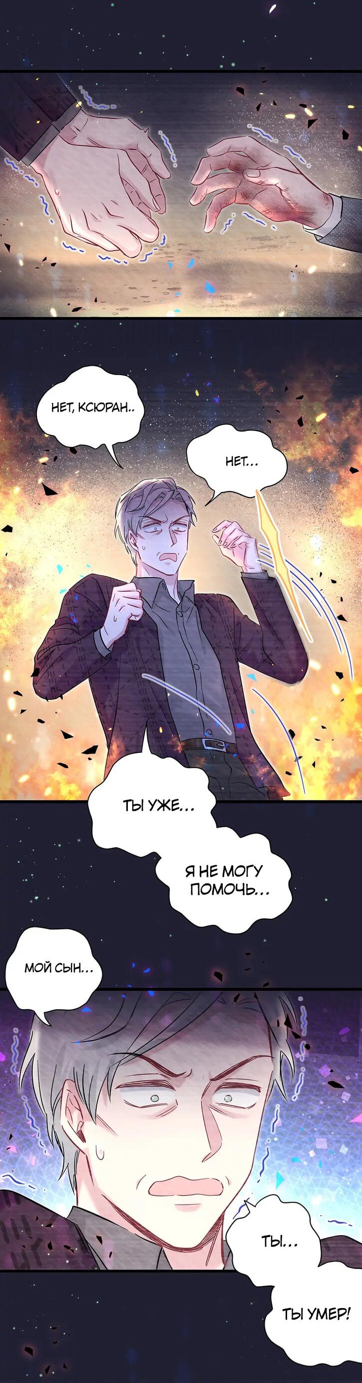 Манга Чей это ребенок? - Глава 174 Страница 36