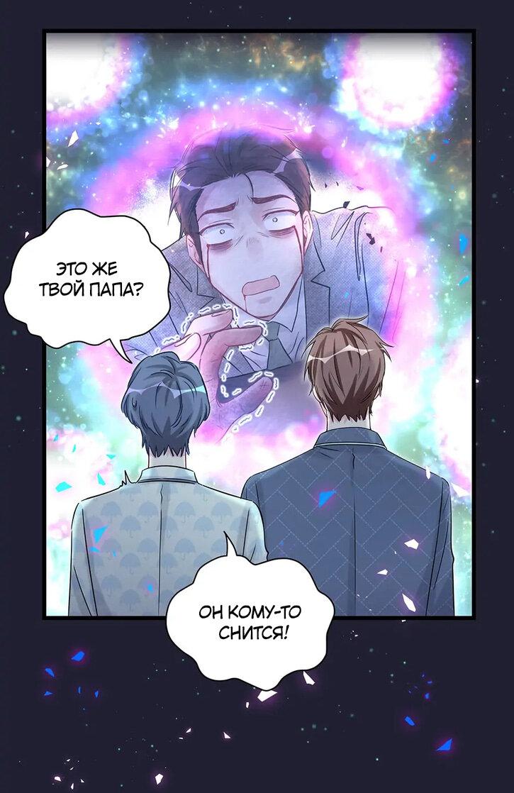 Манга Чей это ребенок? - Глава 174 Страница 32