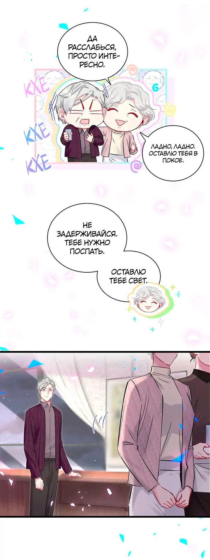 Манга Чей это ребенок? - Глава 174 Страница 10