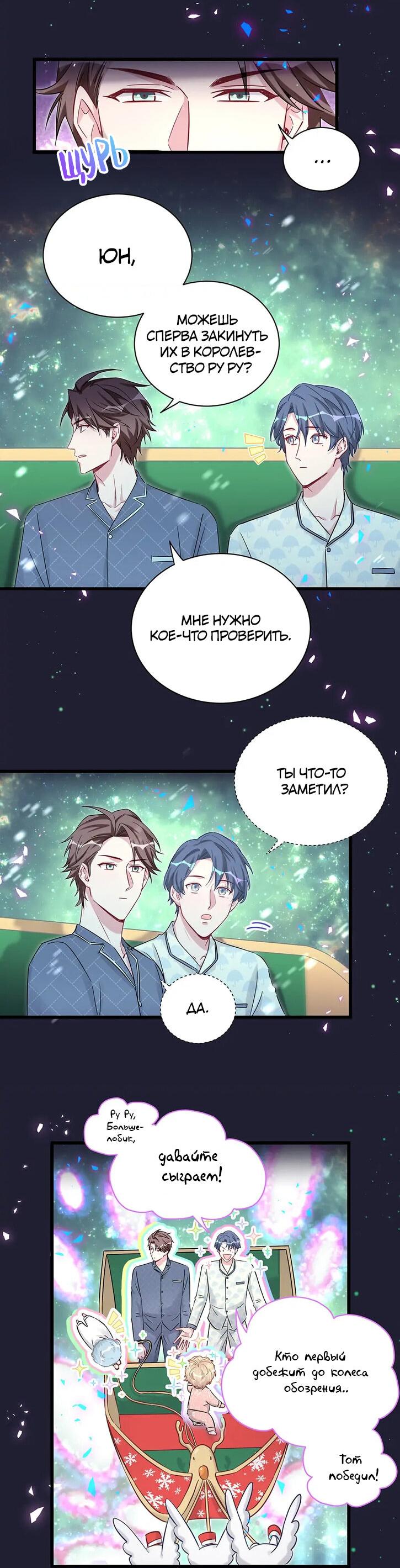 Манга Чей это ребенок? - Глава 174 Страница 28