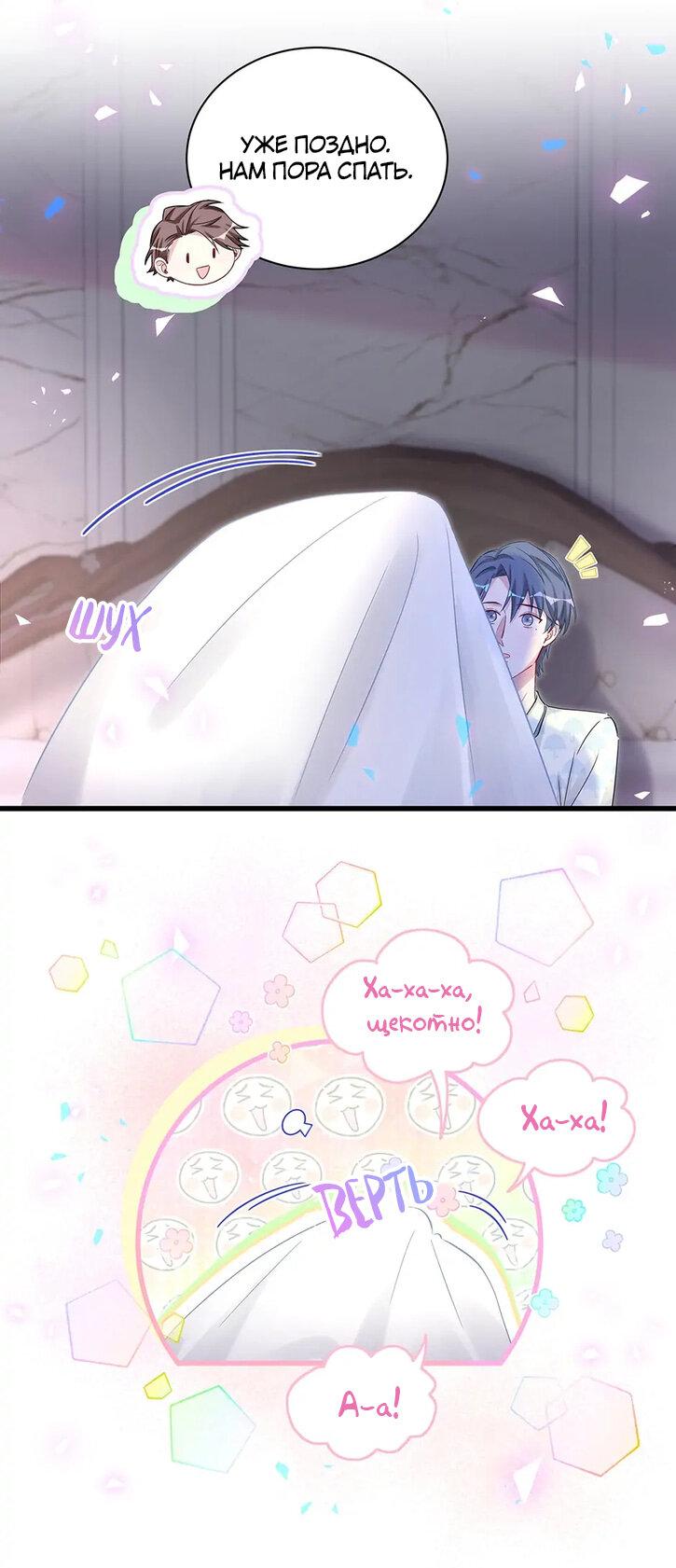 Манга Чей это ребенок? - Глава 174 Страница 24