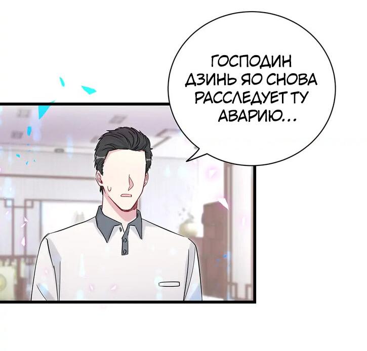 Манга Чей это ребенок? - Глава 173 Страница 30