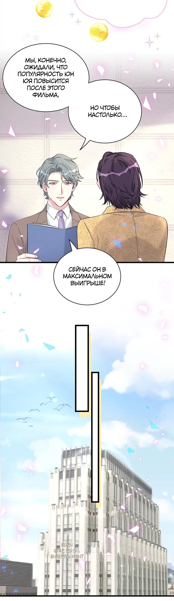 Манга Чей это ребенок? - Глава 173 Страница 22