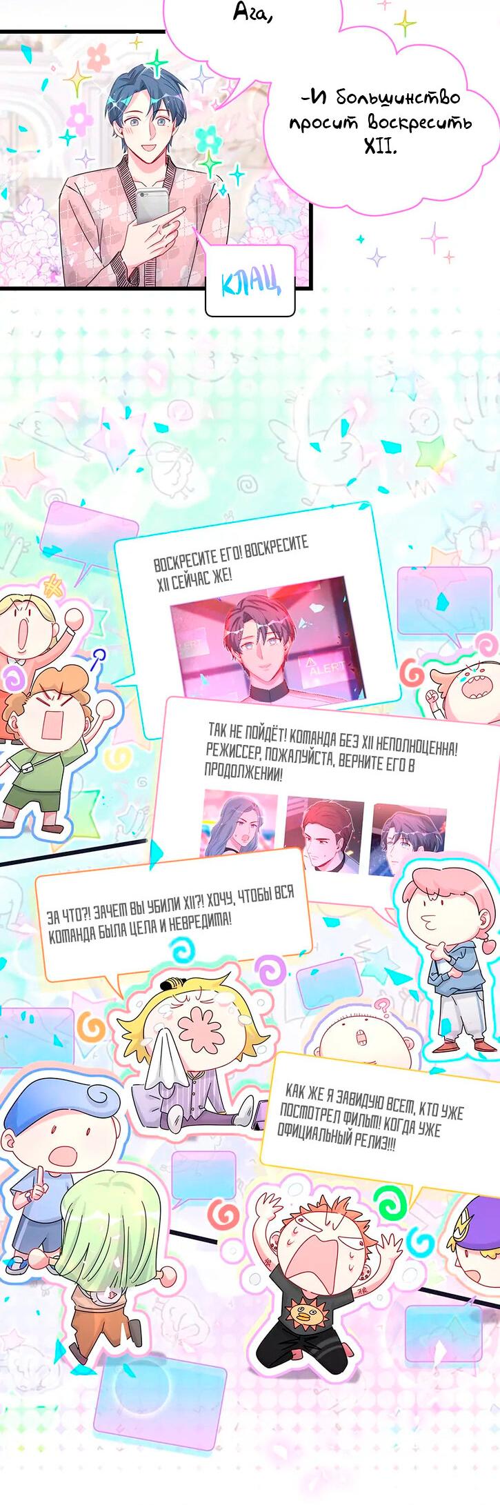 Манга Чей это ребенок? - Глава 173 Страница 8