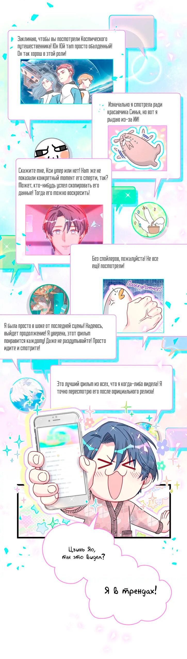 Манга Чей это ребенок? - Глава 173 Страница 4