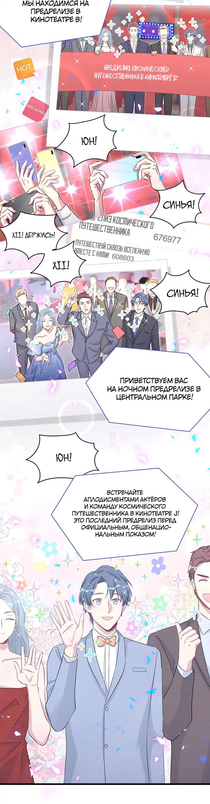 Манга Чей это ребенок? - Глава 173 Страница 14