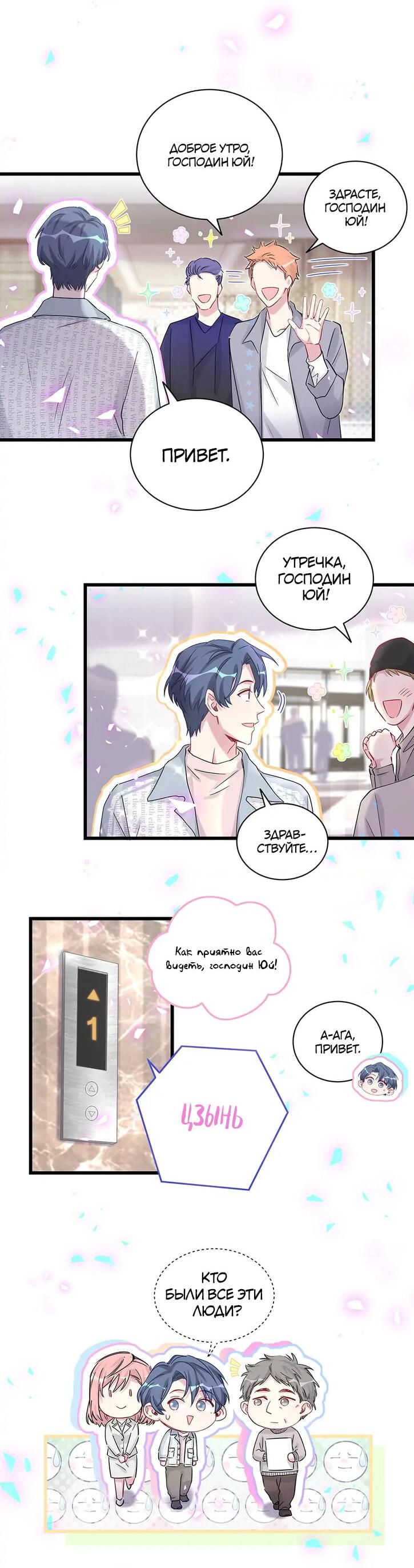 Манга Чей это ребенок? - Глава 173 Страница 26