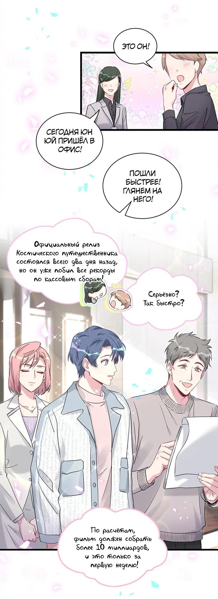 Манга Чей это ребенок? - Глава 173 Страница 23