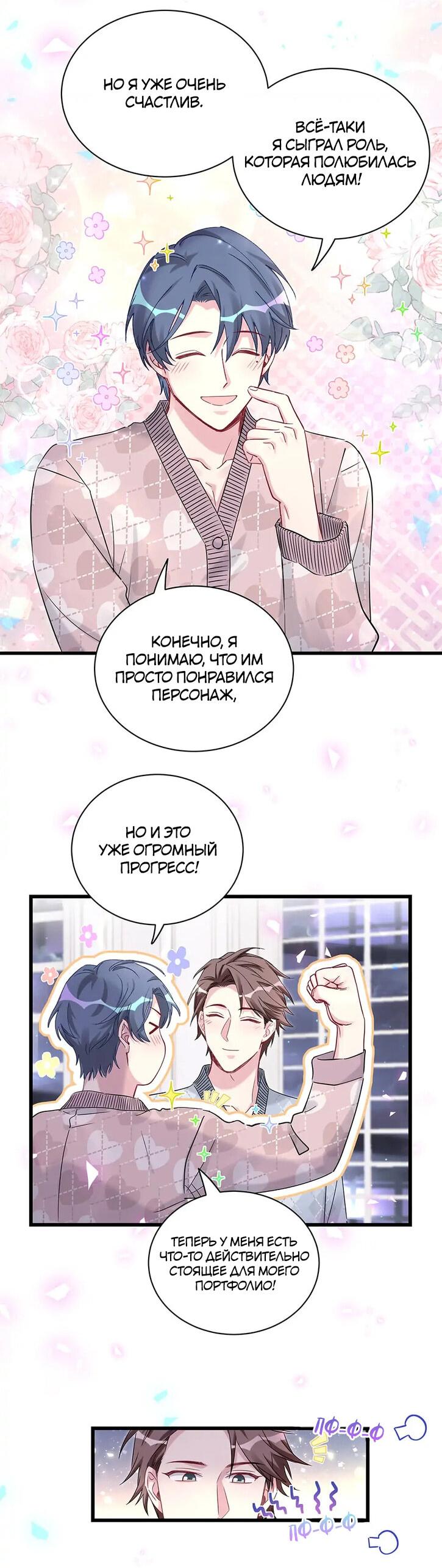 Манга Чей это ребенок? - Глава 173 Страница 11