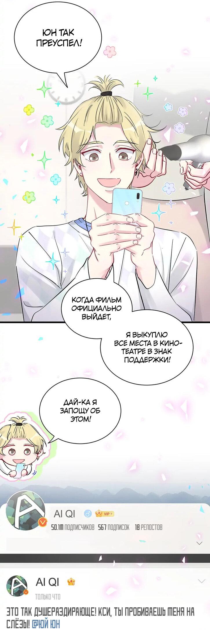 Манга Чей это ребенок? - Глава 173 Страница 18