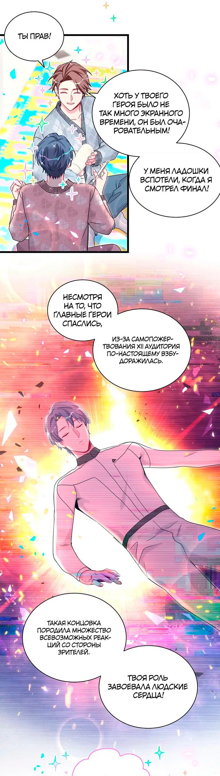 Манга Чей это ребенок? - Глава 173 Страница 7