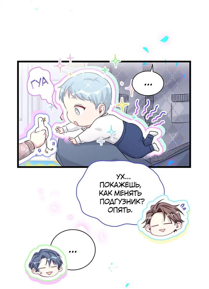 Манга Чей это ребенок? - Глава 173 Страница 12