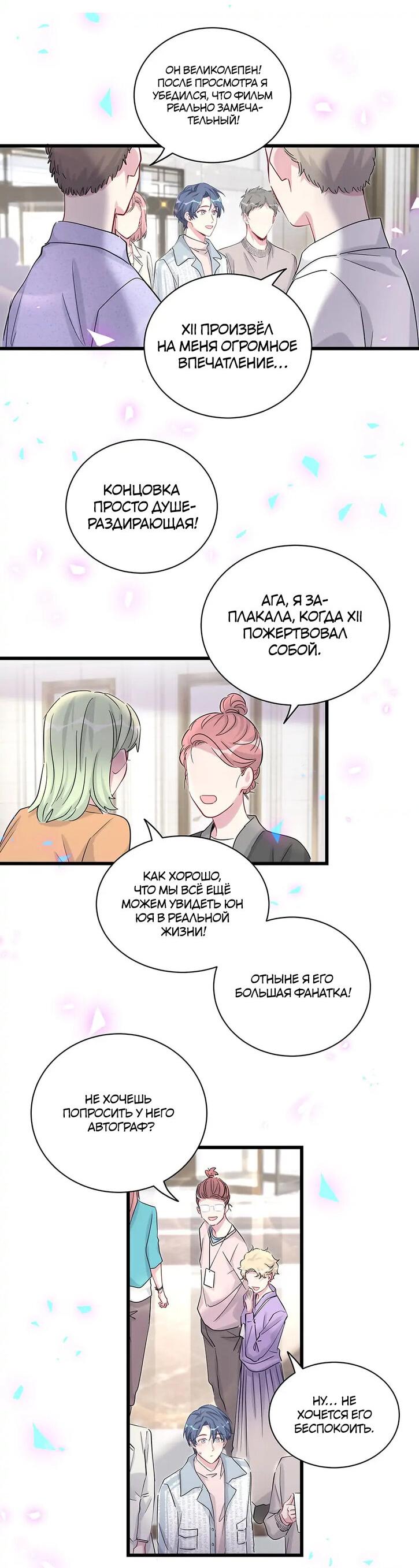 Манга Чей это ребенок? - Глава 173 Страница 24