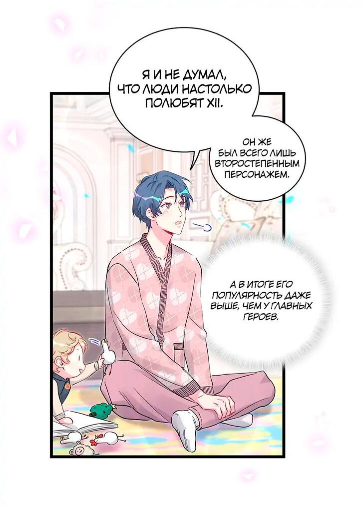 Манга Чей это ребенок? - Глава 173 Страница 9