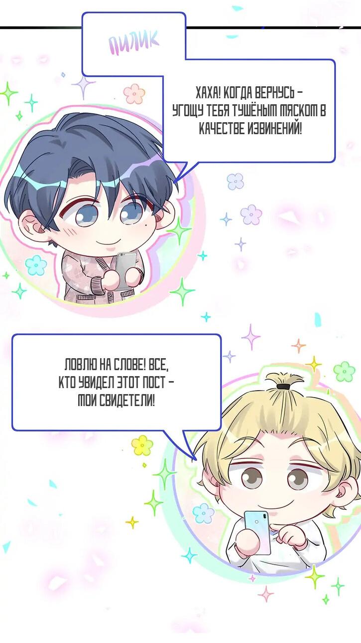 Манга Чей это ребенок? - Глава 173 Страница 19