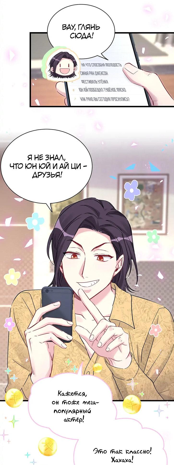 Манга Чей это ребенок? - Глава 173 Страница 21