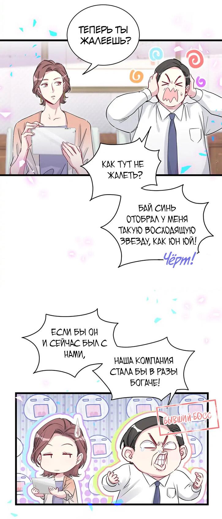 Манга Чей это ребенок? - Глава 173 Страница 15