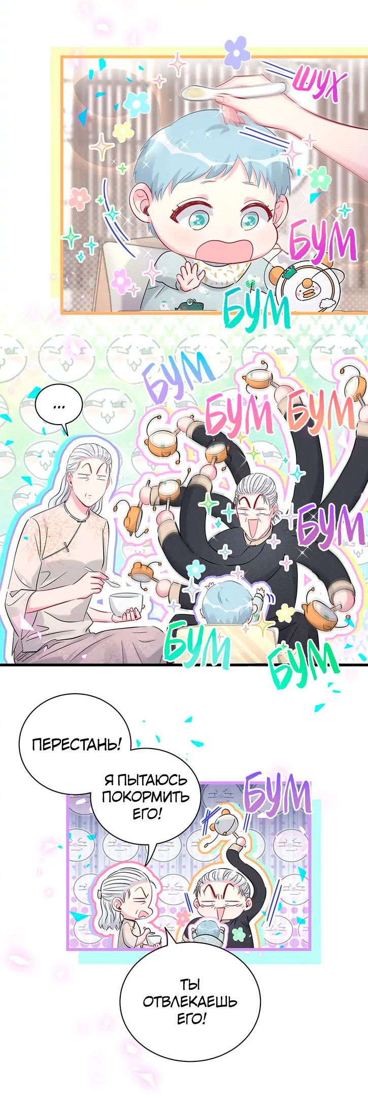 Манга Чей это ребенок? - Глава 172 Страница 4