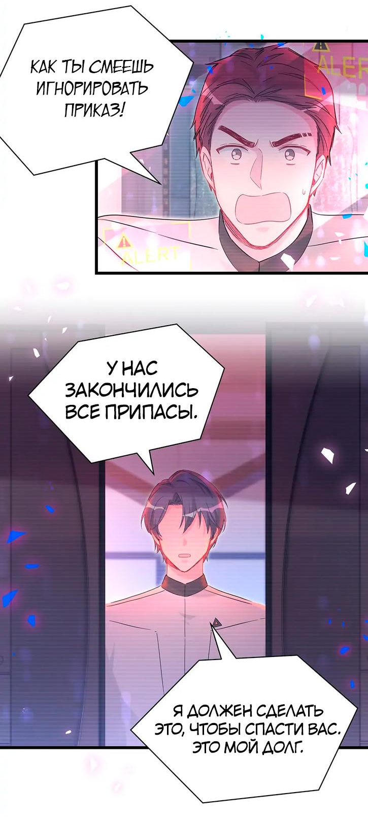 Манга Чей это ребенок? - Глава 172 Страница 30