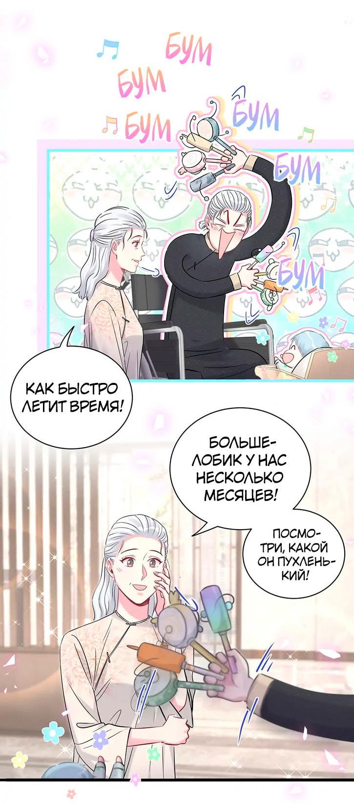 Манга Чей это ребенок? - Глава 172 Страница 9