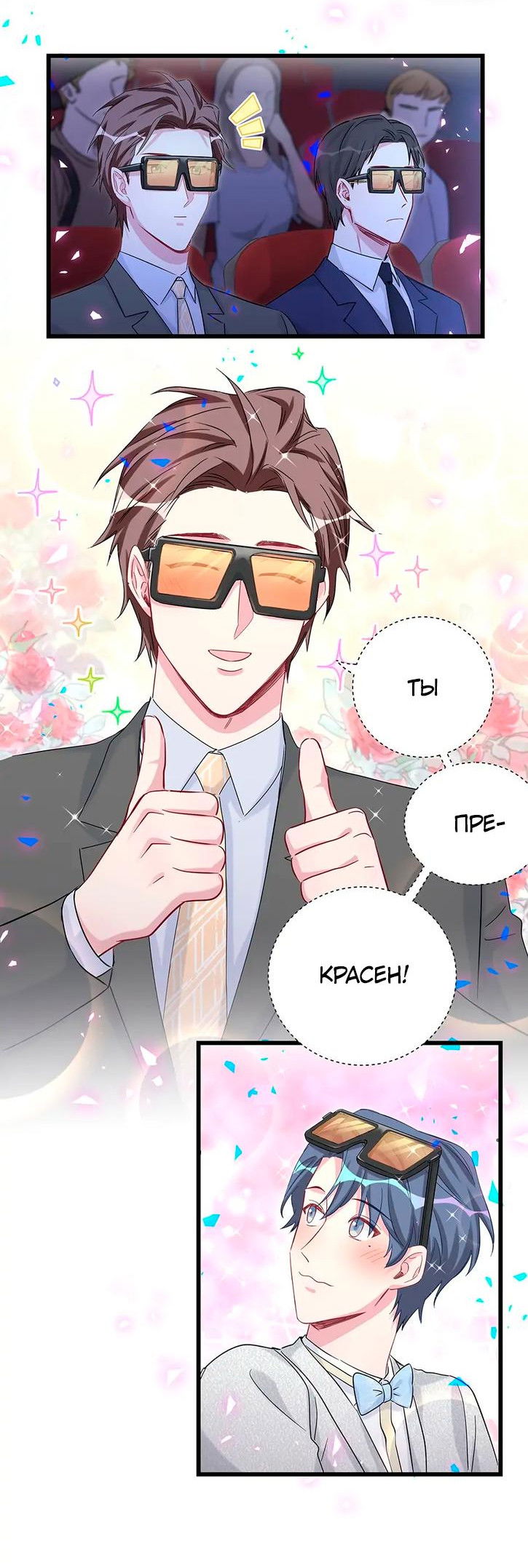 Манга Чей это ребенок? - Глава 172 Страница 26