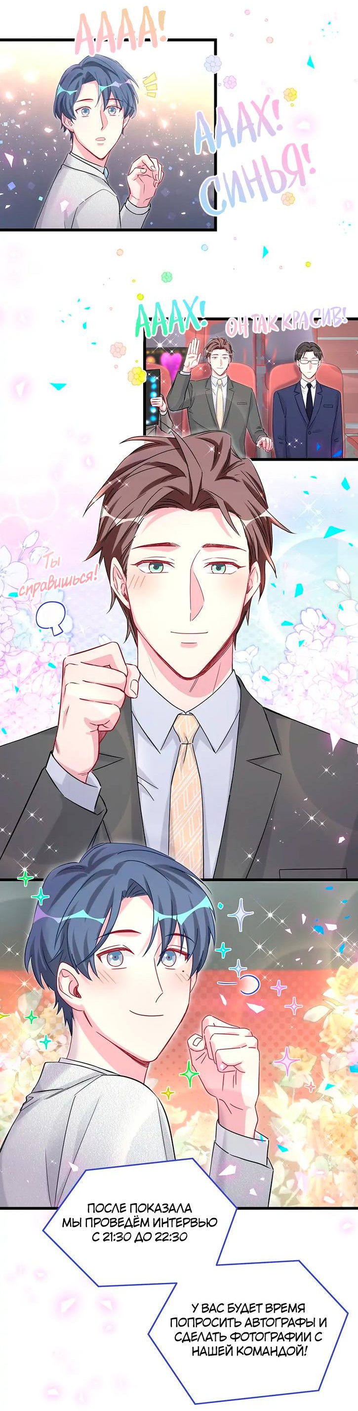 Манга Чей это ребенок? - Глава 172 Страница 18