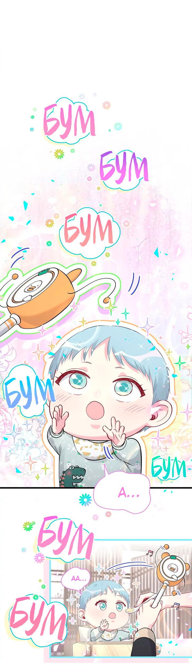 Манга Чей это ребенок? - Глава 172 Страница 2