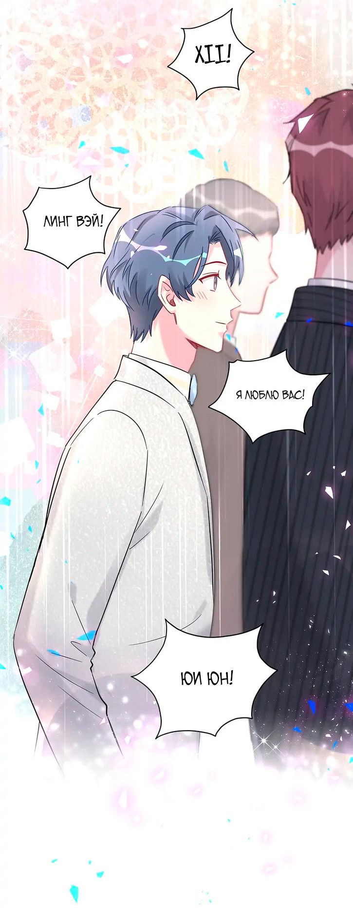 Манга Чей это ребенок? - Глава 172 Страница 37