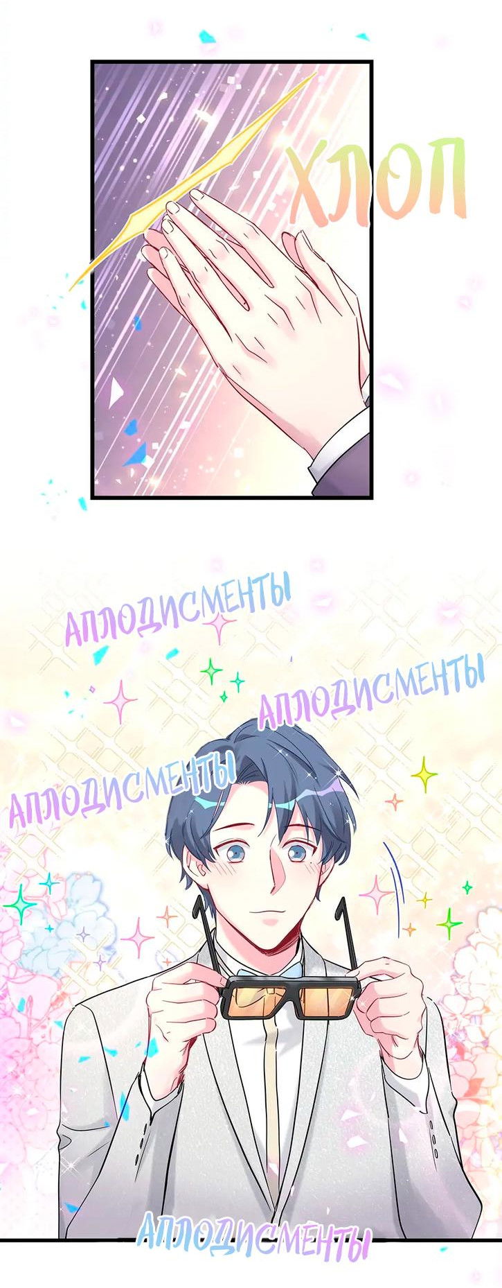 Манга Чей это ребенок? - Глава 172 Страница 35