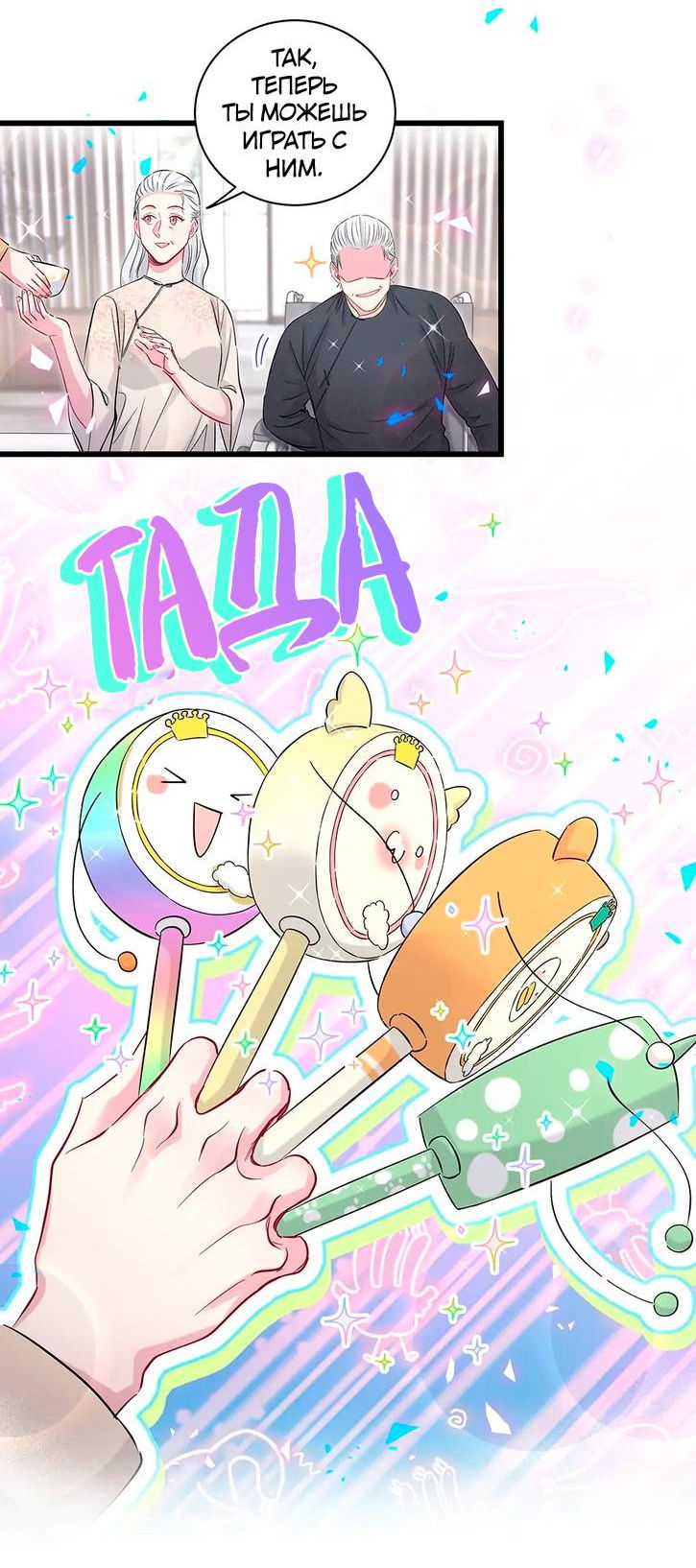 Манга Чей это ребенок? - Глава 172 Страница 8